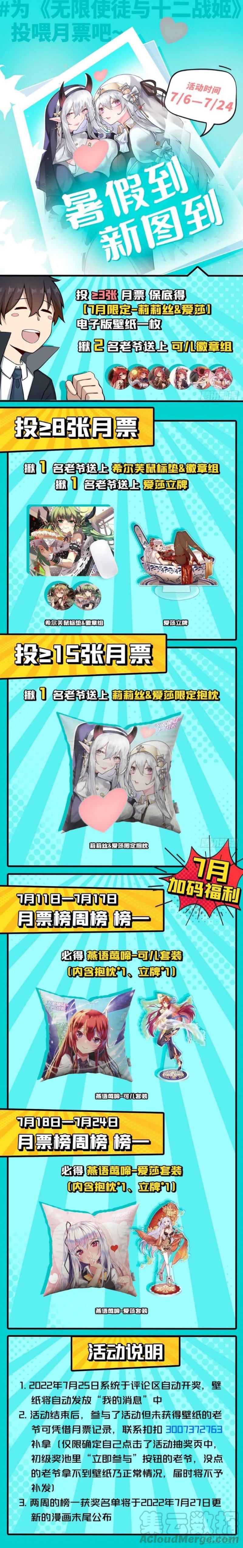 Wuxian Shitu Yu Shier Zhan Ji (Infinite Apostles and Twelve War Girls) Chapter 257 Gambar 23